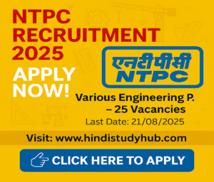 NTPC Recruitment 2025